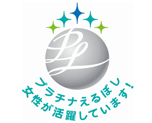 [Logo] "Eruboshi“ and Platinum "Eruboshi“ Certification for Promotion of Women’s Participation and Advancement in the Workplace