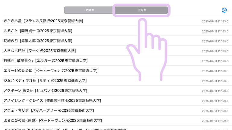 [Image] App Registered Songs Screen