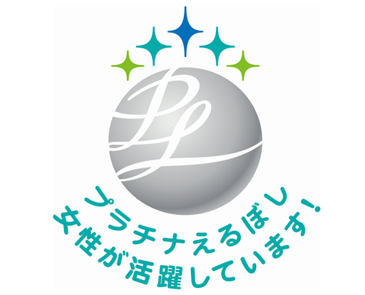 [Logo] "Eruboshi&ldquo; and Platinum "Eruboshi&ldquo; Certification for Promotion of Women&rsquo;s Participation and Advancement in the Workplace
