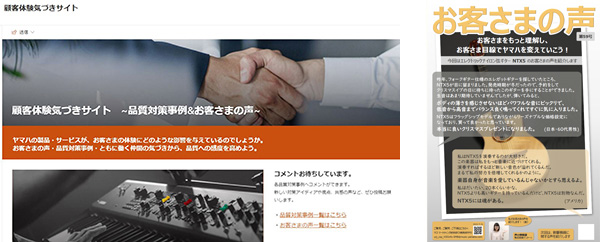 [Image] Intranet site offering examples of customer input being used to improve products (left) Poster in a Japanese factory (right)