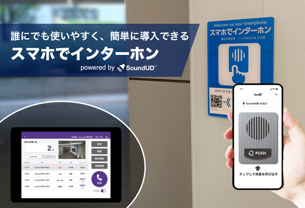 [Image] Intercom via your Smartphone powered by SoundUD