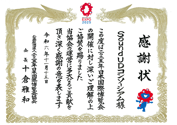[Image] Certificates of appreciation from Expo 2025
