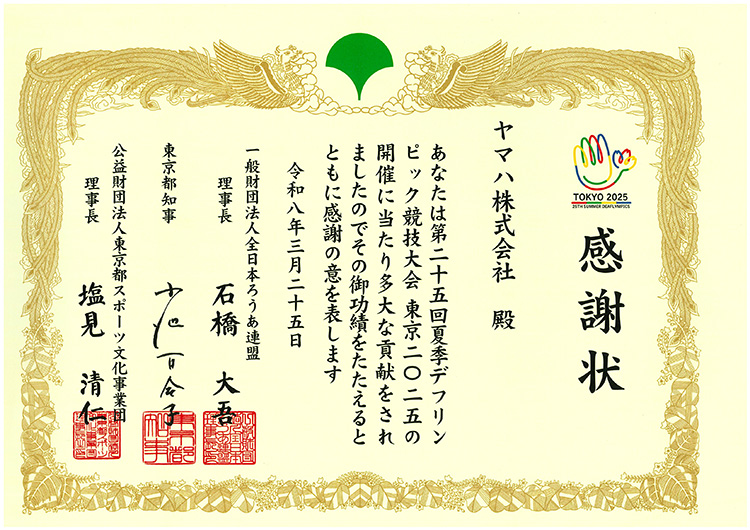 [Image] Summer Deaflympics Tokyo 2025