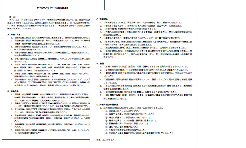 [Image] Yamaha Supplier CSR Code of Conduct