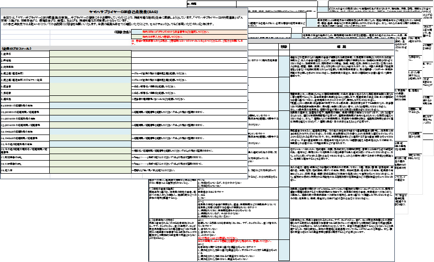 [Image] Survey forms (Yamaha Supplier CSR Self-Assessment Questionnaire)