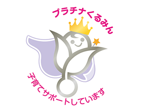 [Logo] Platinum "Kurumin" certification mark recognizing support for developing future generations