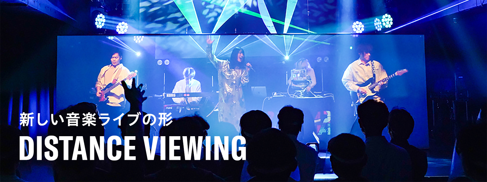 [メインビジュアル] ヤマハ ディスタンスビューイング