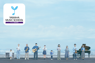 [サムネイル] YAMAHA MUSIC SCHOOL
