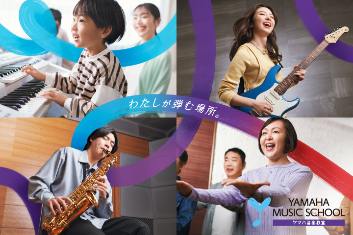 [サムネイル] YAMAHA MUSIC SCHOOL