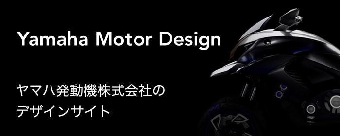 Yamaha Motor Design ヤマハ発動機株式会社のデザインサイト