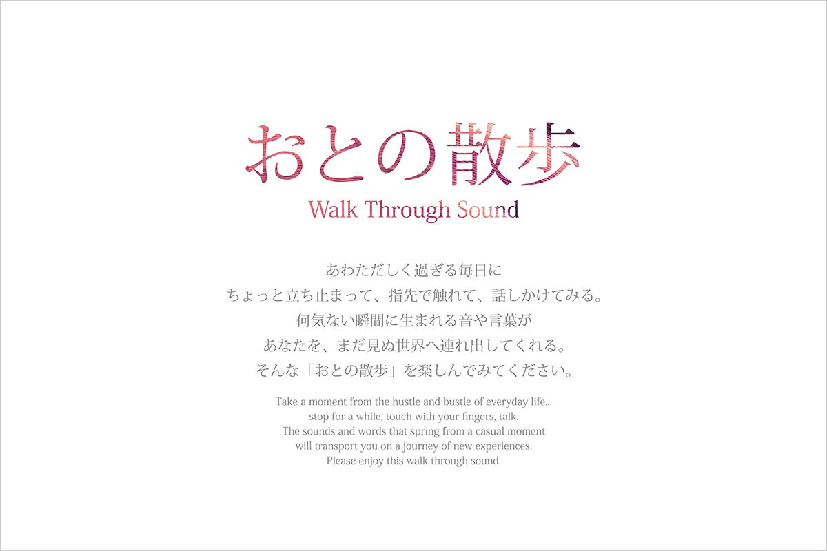 [ 画像 ] おとの散歩