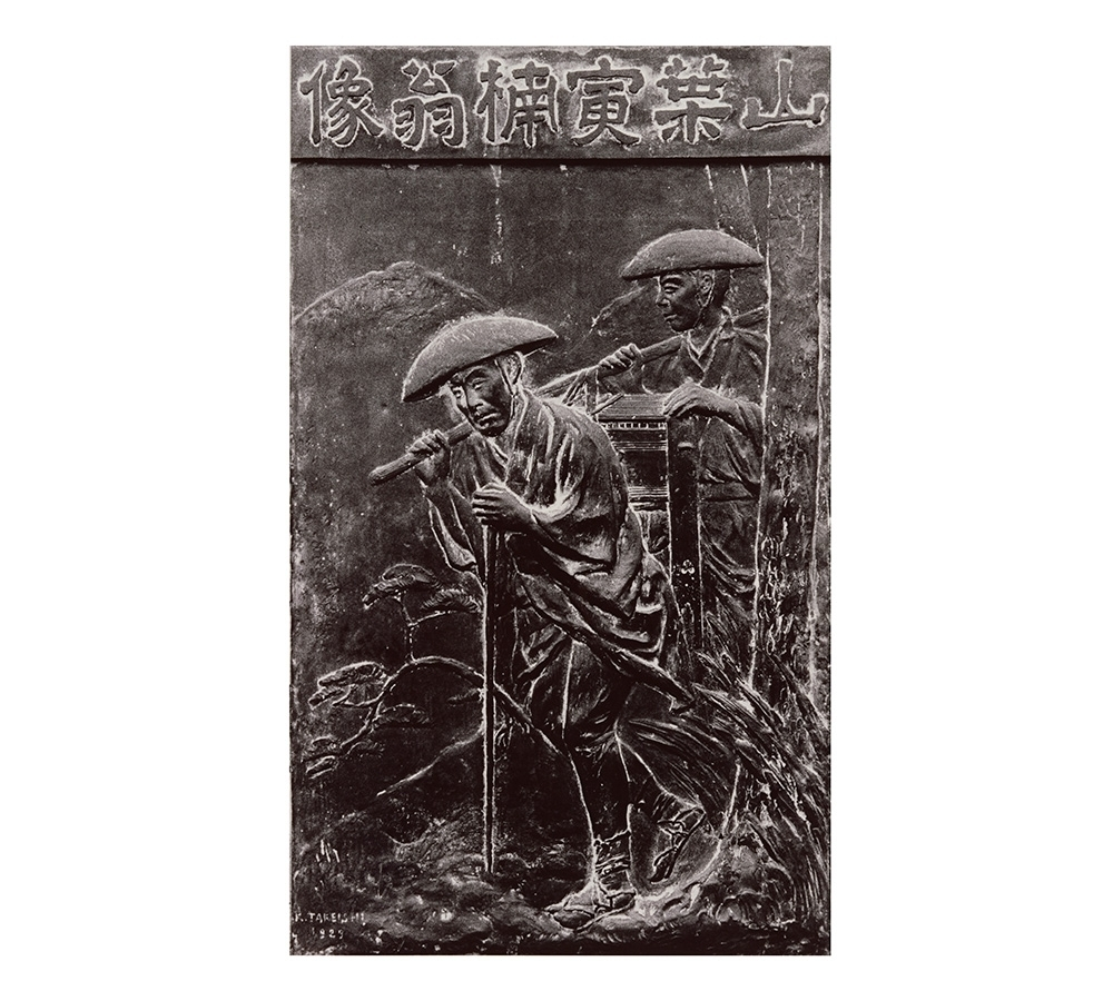 [ 画像 ] 箱根越えレリーフ