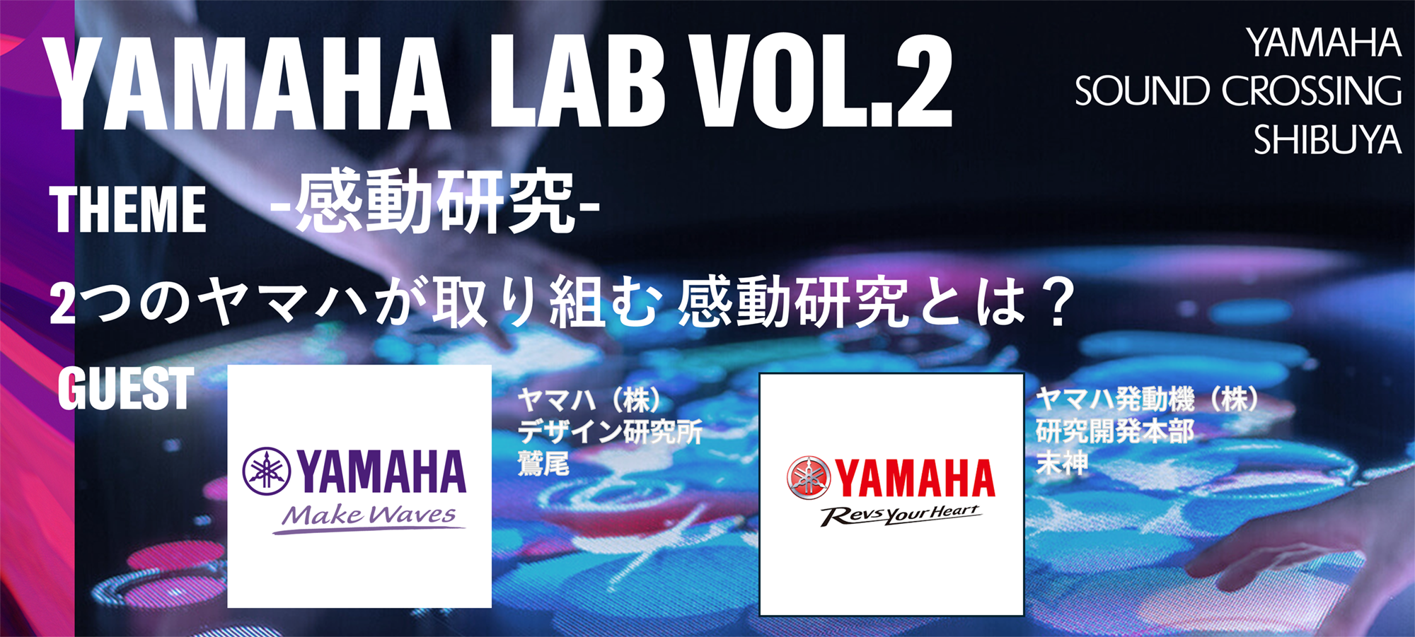 [画像] Yamaha Lab Vol.2