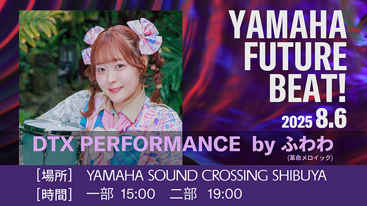 [メインビジュアル] Yamaha FUTURE BEAT! Yamaha DTX PERFORMANCE by ふわわ