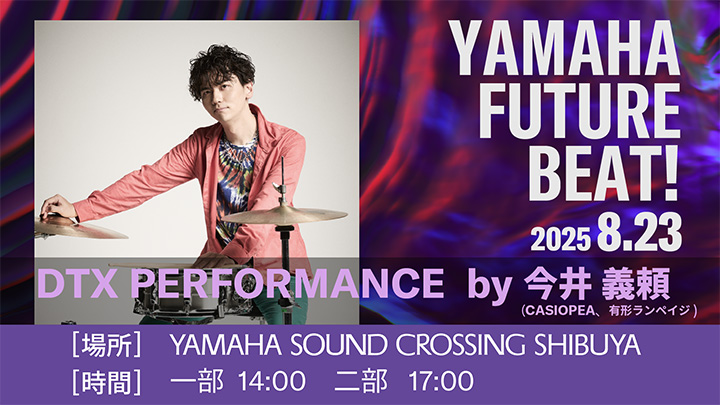 [メインビジュアル] Yamaha FUTURE BEAT! Yamaha DTX PERFORMANCE by 今井義頼