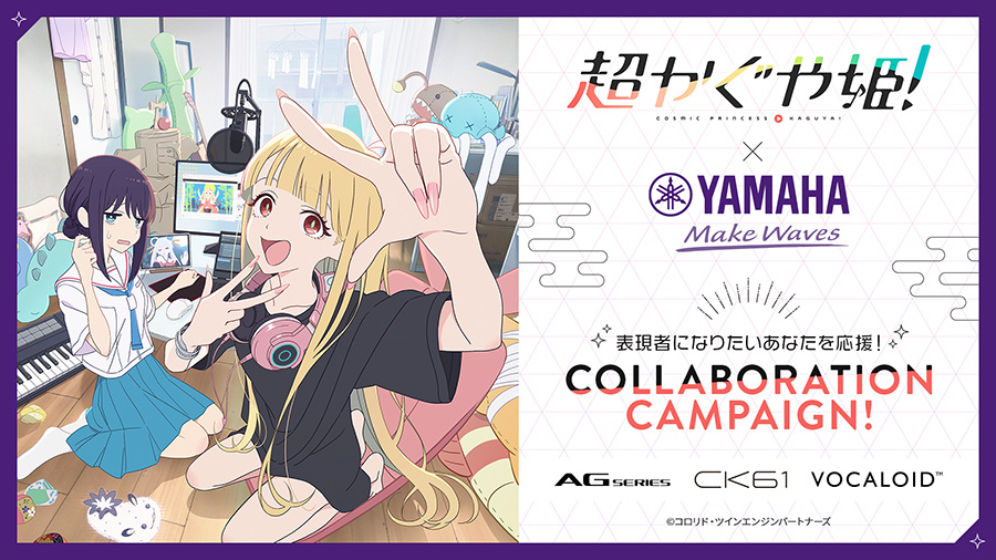 超かぐや姫！」×ヤマハ CREATION STORE POPUP - イベント - Yamaha
