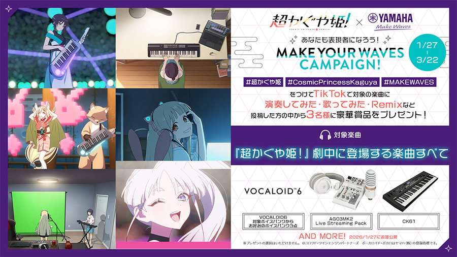 超かぐや姫！」×ヤマハ CREATION STORE POPUP - イベント - Yamaha