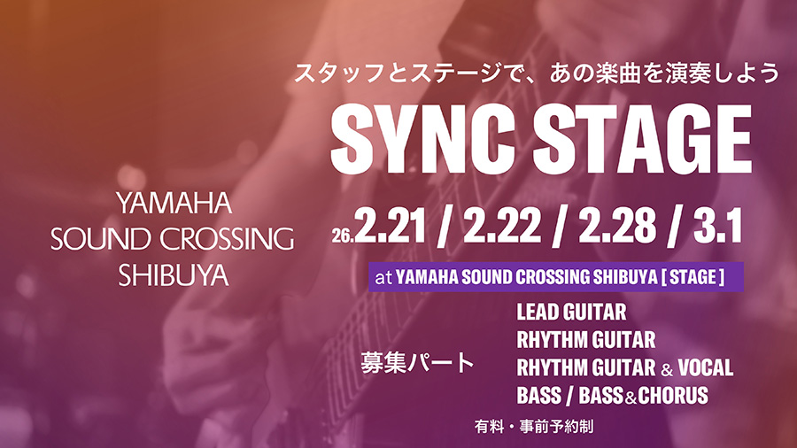 [画像] SYNC STAGE