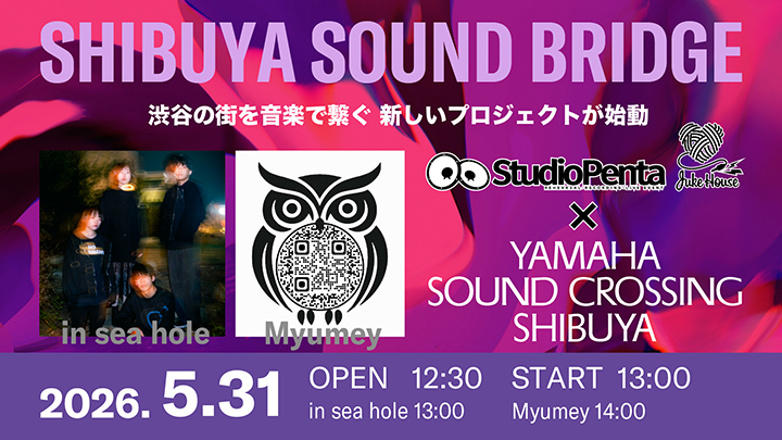 [サムネイル] SHIBUYA SOUND BRIDGE スタジオペンタ × Yamaha Sound Crossing Shibuya