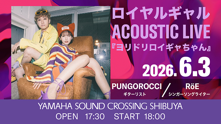 [サムネイル] ロイヤルギャル ACOUSTIC LIVE 『ヨリドリロイギャちゃん』