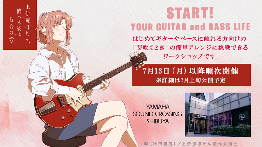 [画像] 新しい世界・趣味に触れてみよう【初心者向け ギター＆ベース体験会 START YOUR GUITAR and BASS LIFE 】