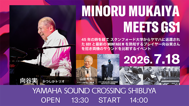 [サムネイル] 向谷実 meets GS1@Yamaha Sound Crossing Shibuya