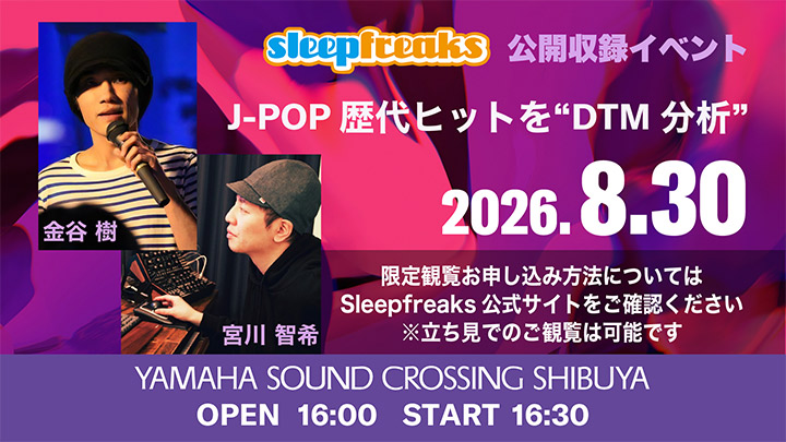 [サムネイル] Sleepfreaks公開録画イベント J-POP歴代ヒット曲を