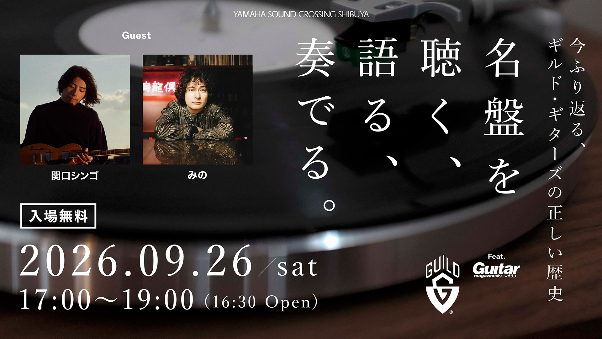 Guild Guitars Japan × ギター・マガジン presents 今ふり返る、ギルド・ギターズの正しい歴史 名盤を聴く、語る、奏でる。