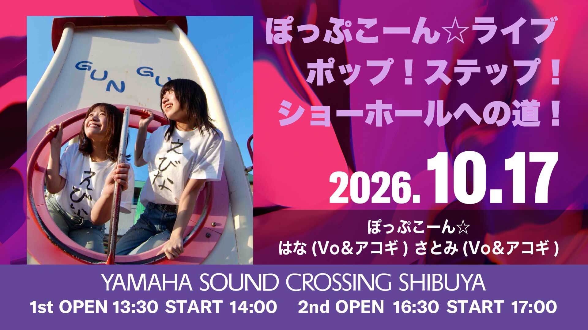 [サムネイル] ぽっぷこーん☆　ライブ<br>
ポップ！ステップ！ショーホールへの道！