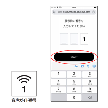 音声ガイド手順