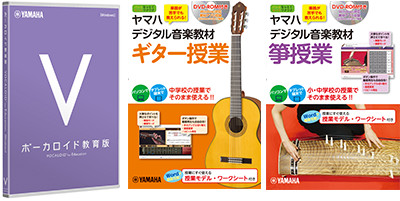 [ 画像 ] 『ボーカロイド教育版』（左）『ギター授業』（中）『箏授業』（右）