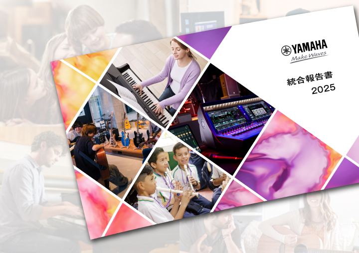 [メインビジュアル] ヤマハグループ統合報告書2025