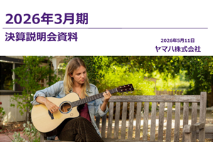 [サムネイル] 決算説明会