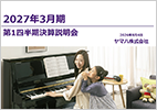 [サムネイル] 決算説明会