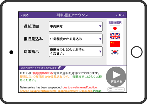 [ 画像 ] 多言語アナウンスアプリ iOS タブレット版（イメージ）