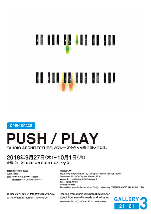 [ 画像 ] PUSH/PLAY