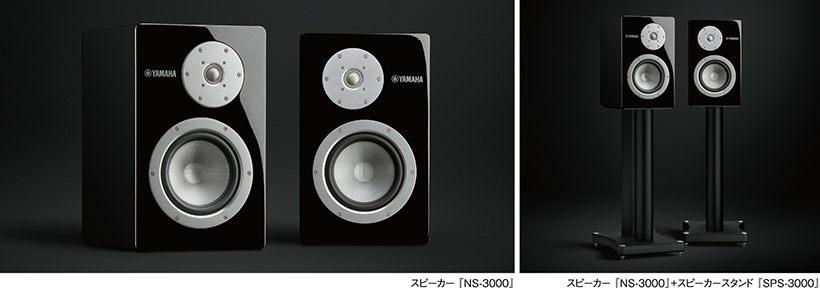 [ 画像 ] 写真左：スピーカー『NS-3000』／右：スピーカー『NS-3000』＋スピーカースタンド『SPS-3000』