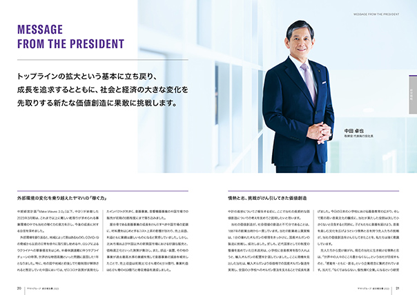 [ 画像 ] 統合報告書 2023（日本語版）