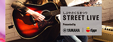 [ 画像 ] オーディションで選ばれた若手アーティストによるステージイベント<br>
しぶやさくらまつりで『Street Live Presented by Yamaha x Eggs』を開催<br>
人気のストリートピアノ「LovePiano<sup>®</sup>」がShibuya Sakura Stageに登場