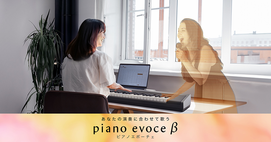 [ 画像 ] 『piano evoce β』公式サイト