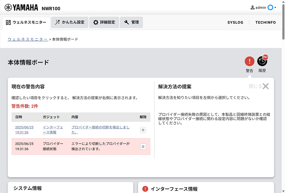 [ 画像 ] ウェルネスモニター「本体情報ボード」