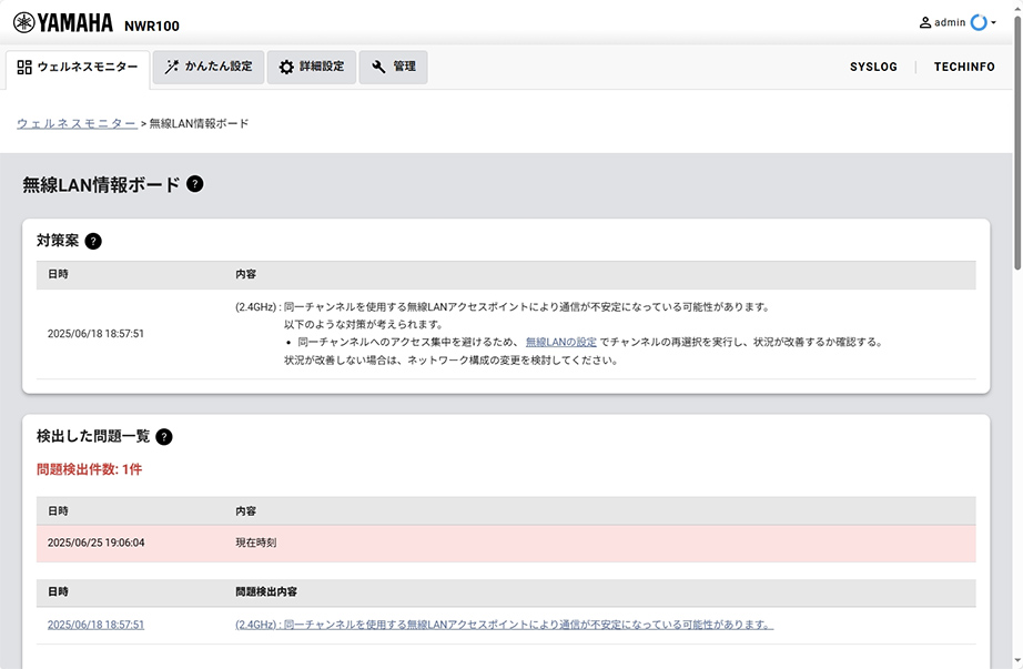 [ 画像 ] ウェルネスモニター「無線LAN情報ボード」