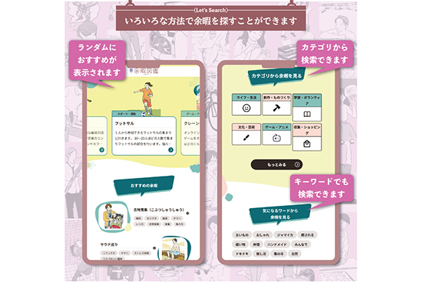 [ 画像 ] 約100名の余暇の楽しみ方を掲載した余暇図鑑
