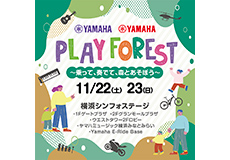 [ 画像 ] ヤマハとヤマハ発動機の協働による、親子で楽しめる体験型イベント<br>
『PLAY FOREST～乗って、奏でて、森とあそぼう～』を開催