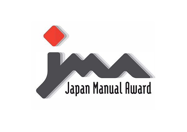 [ 画像 ] Japan Manual Award