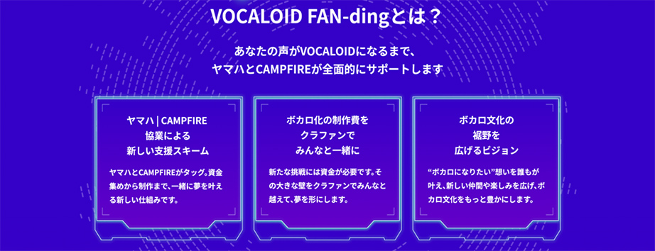 [ 画像 ] VOCALOID FAN-dingとは？