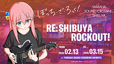 [ 画像 ] 「結束バンド」のパフォーマンスを再現した自動演奏とセッションできる体験も<br>
アニメ「ぼっち・ざ・ろっく！」とのコラボイベント<br>
『Re:SHIBUYA ROCKOUT!』開催
