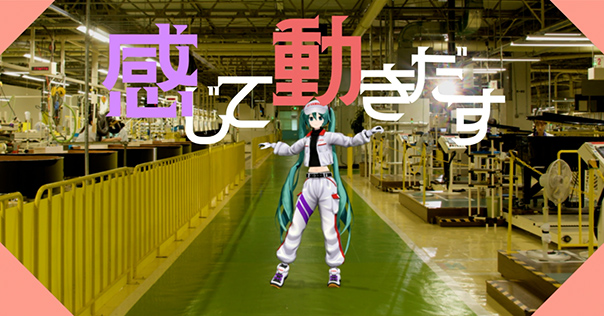 [ 画像 ] ミュージックビデオでは、初音ミクが当社工場内を巡ります