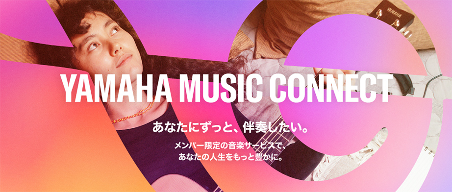 [ 画像 ] 「Yamaha Music Connect」Web サイト