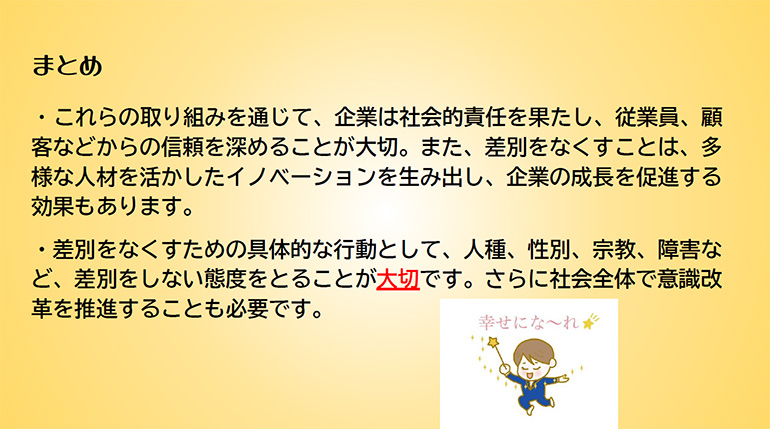 [写真] 生徒の皆さんが発表用に作成したスライド
